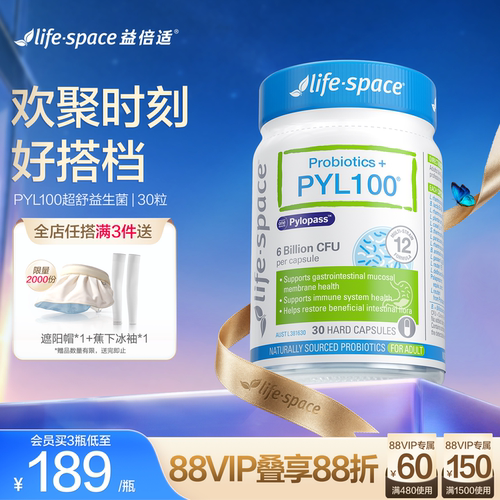 lifespacepyl100益生菌养胃菌