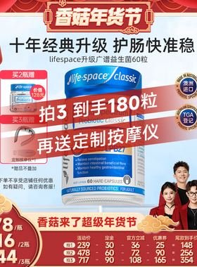 【香菇超级年货节】lifespace澳洲益倍适广谱益生菌经典升级