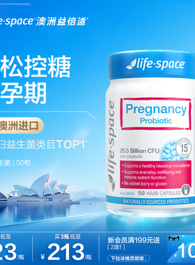 澳洲进口lifespace益倍适孕妇哺乳孕期孕初期控糖孕妈肠胃益生菌
