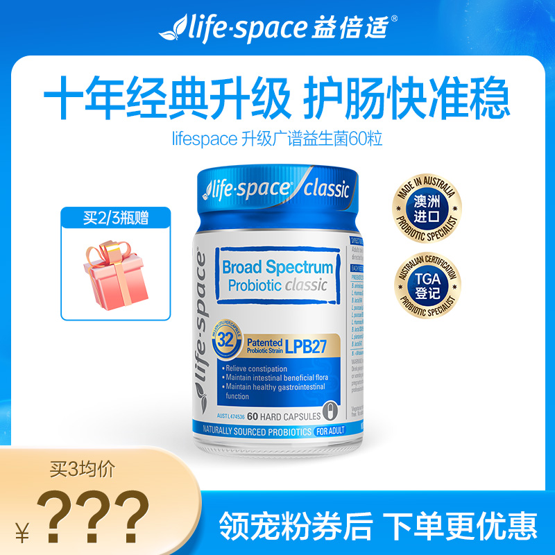 lifespace320亿广谱肠道益生菌
