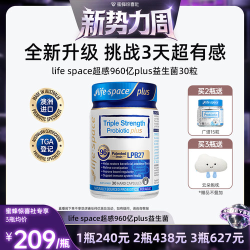 【惊喜新势力周】lifespace 益倍适960亿三倍超感益生菌