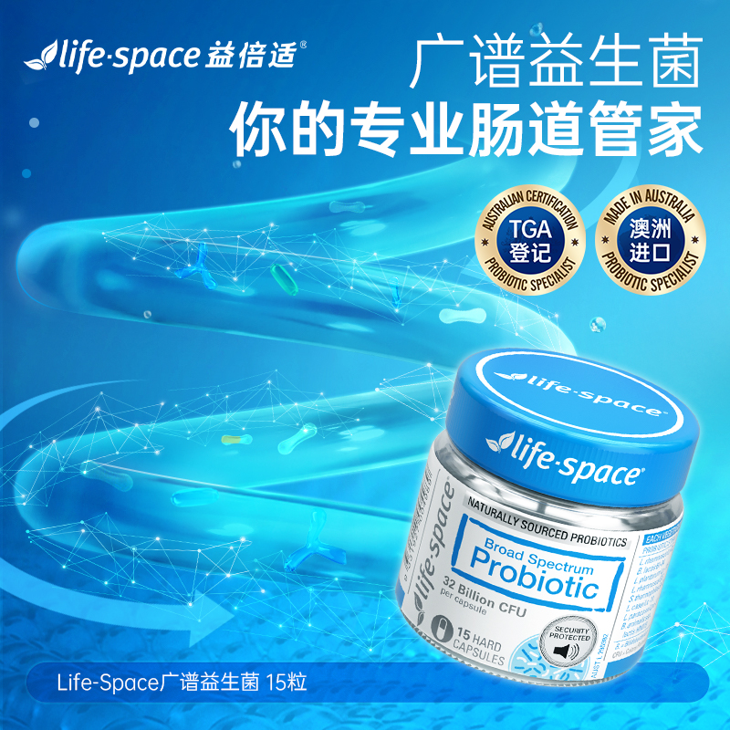 lifespace广谱益生菌15粒