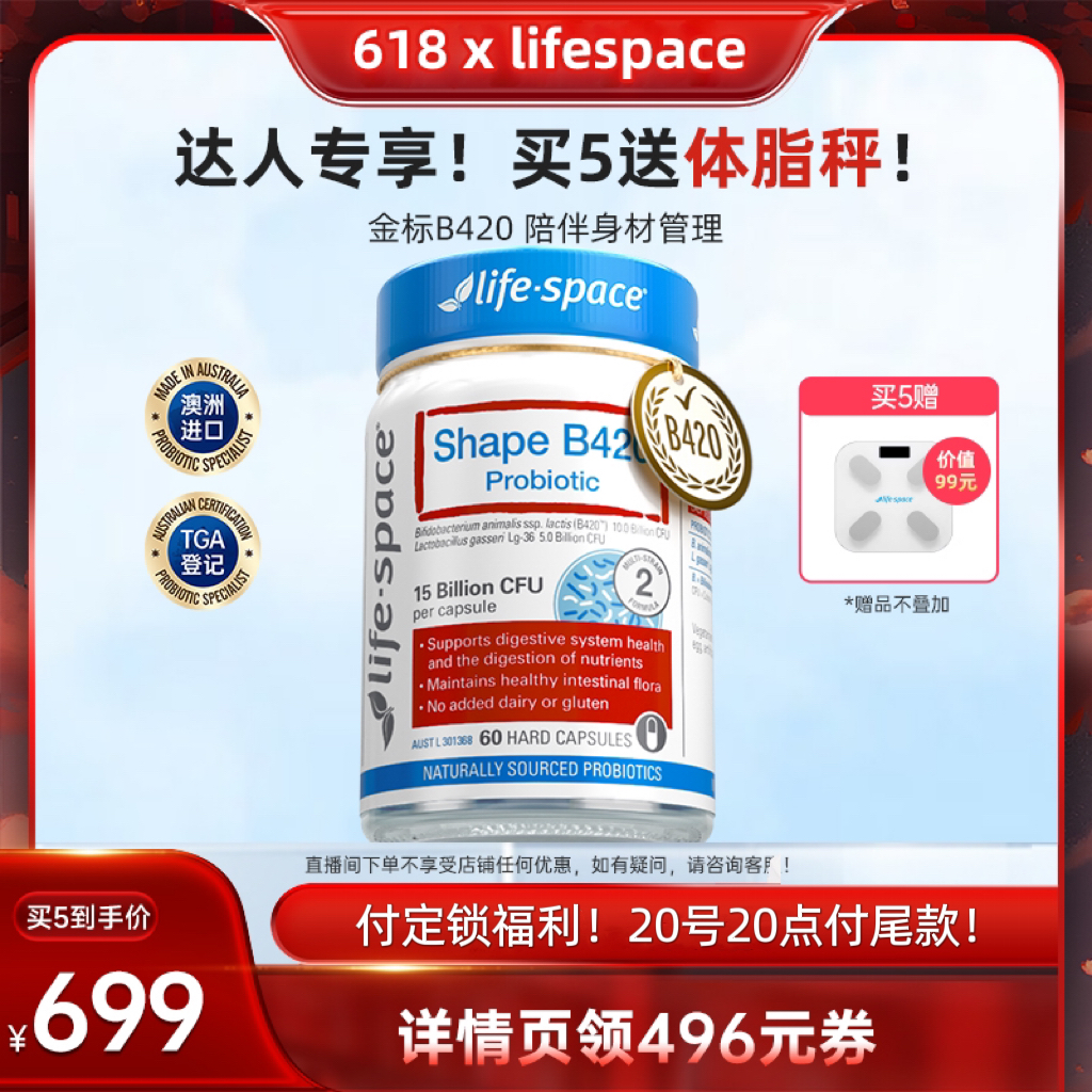 【付定金！20号晚8开抢！】澳洲进口lifespace金标B420益生菌60粒