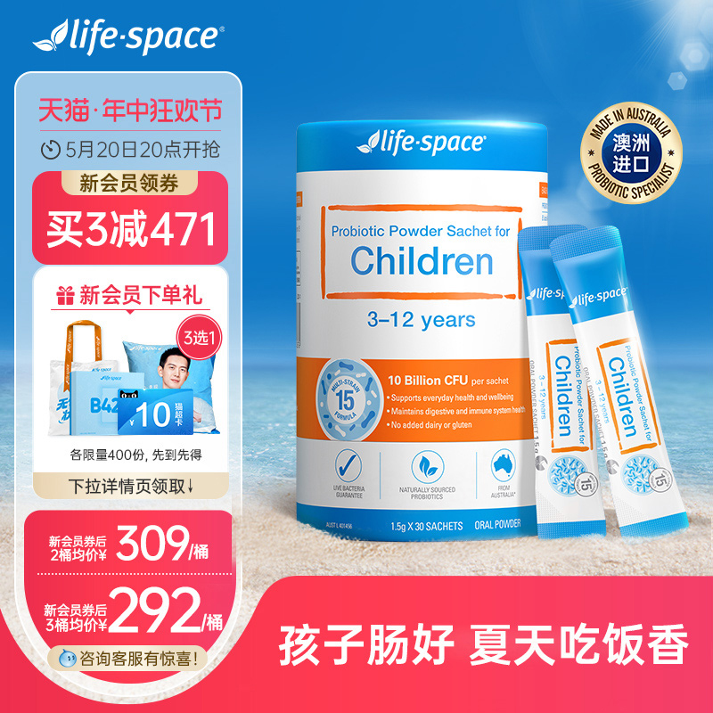 [升级新品澳洲进口]LifeSpace 儿童益生菌30袋宝宝肠胃活菌桶装