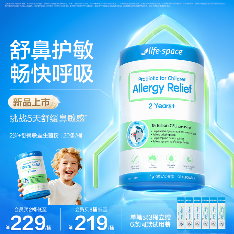 【详情新品试用】澳洲进口lifespace益倍适小鼻安儿童鼻敏益生菌