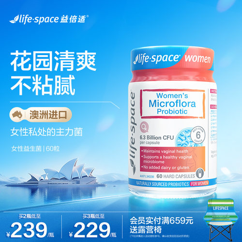 澳洲进口lifespace女性益生菌