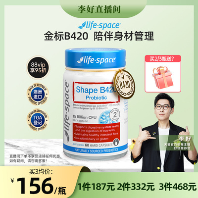 【李好推荐】澳洲进口lifespace 金标B420益生菌女身材肠道60粒zb