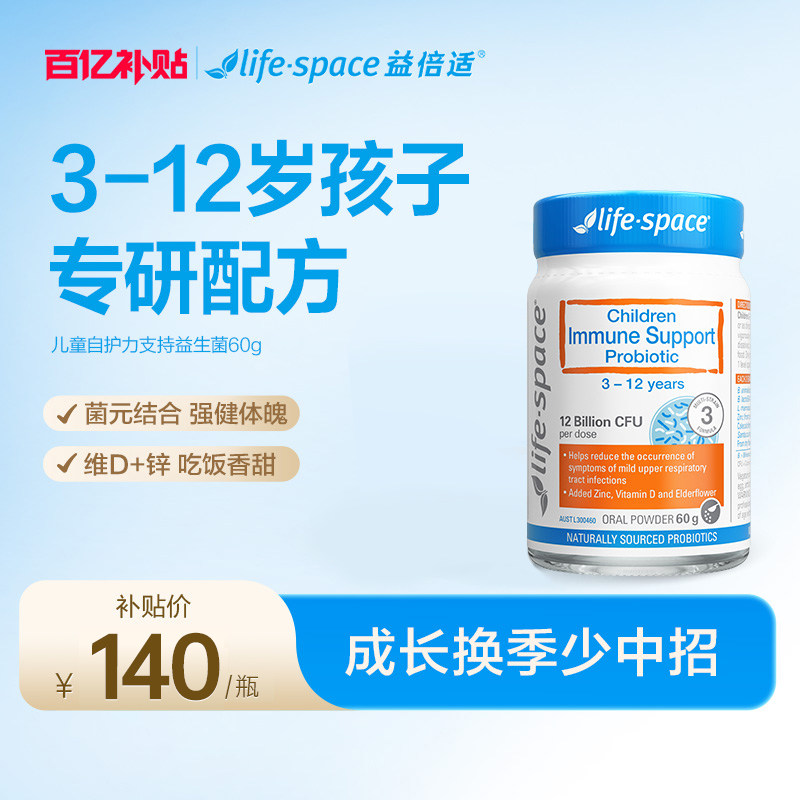 【百亿补贴】澳洲进口lifespace儿童免疫力益生菌60g效期27.6月