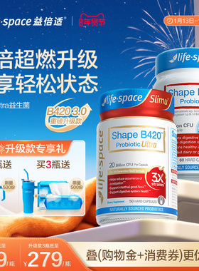 【重磅升级】lifespace益倍适成人超燃B420 Ultra 50粒益生菌肠胃