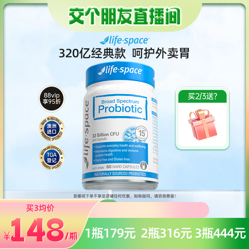 【交个朋友直播间】澳洲进口life space广谱肠道益生菌320亿zb 保健食品/膳食营养补充食品 益生菌 原图主图