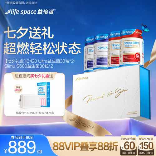 【早B晚S套装】lifespace益倍适成人超燃B420 S600益生菌肠胃套装