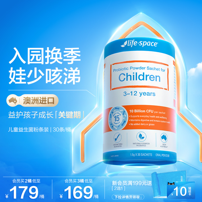 lifespace3-12岁儿童益生菌桶装