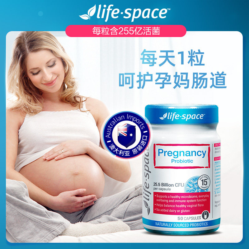 澳洲life space孕妇哺乳期益生菌专用孕期成人排便调理肠胃营养品