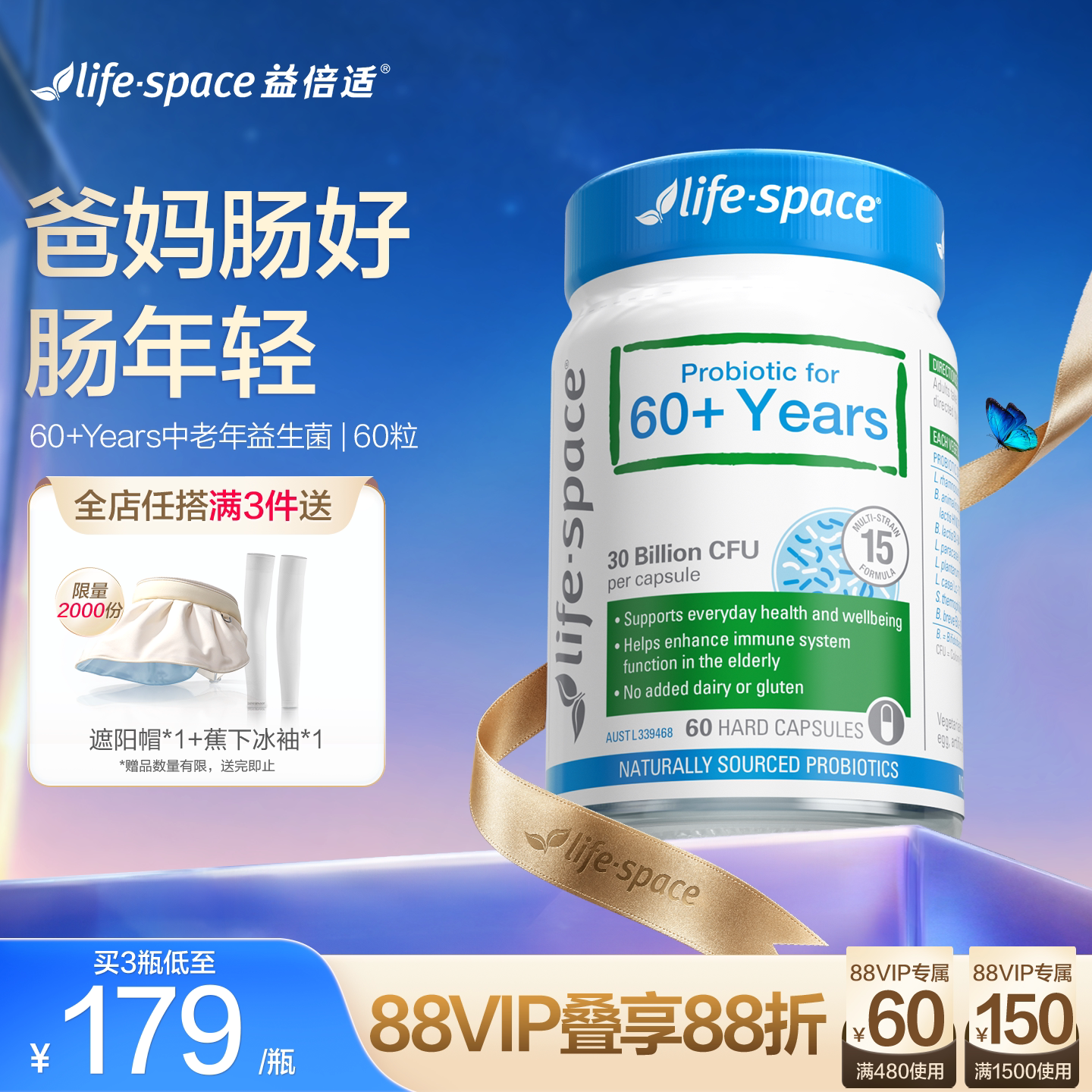 澳洲lifespace益倍适60+中老年人益生菌肠胃自护力肠道健康60粒