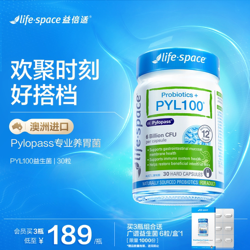 lifespacepyl100益生菌养胃菌