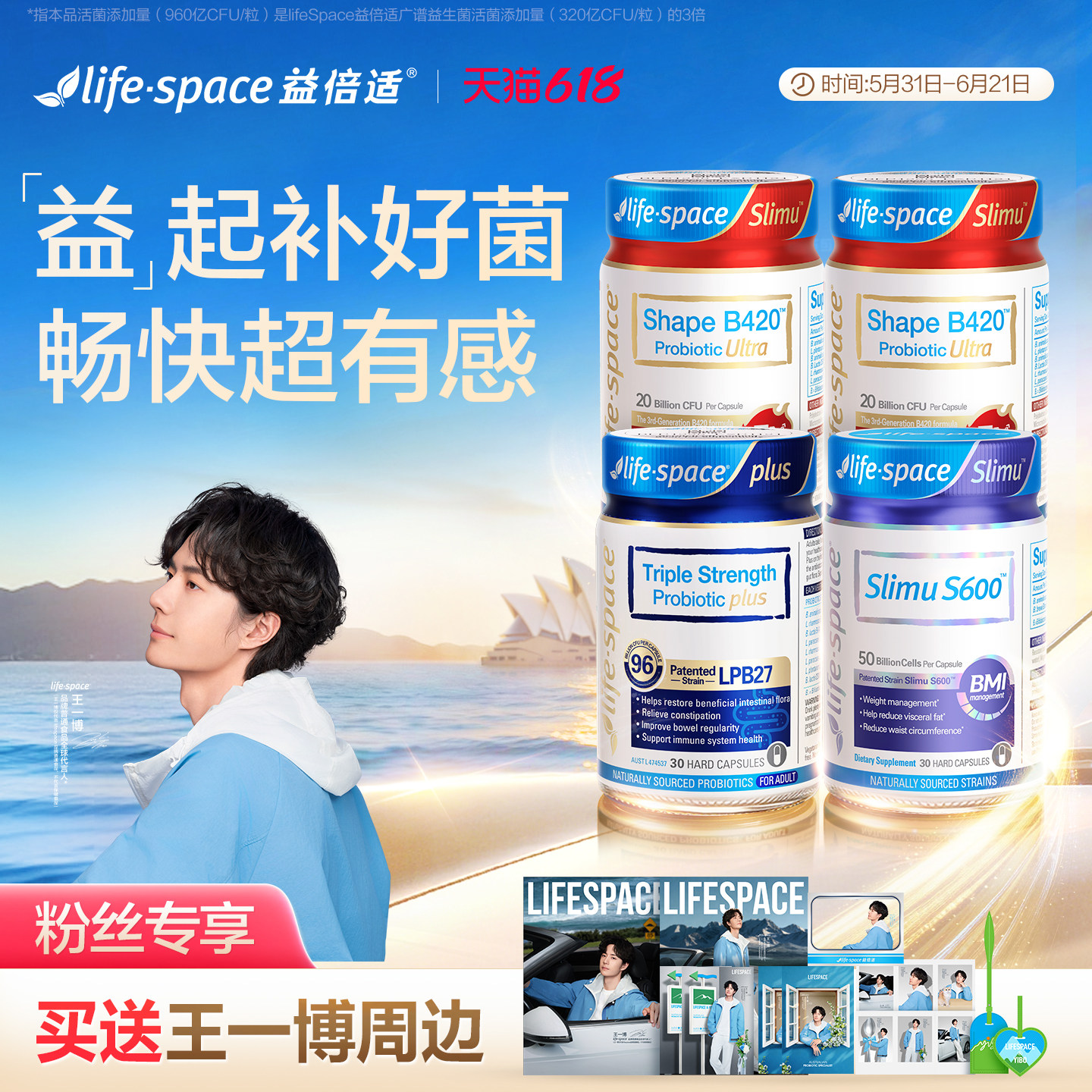 【粉丝专享】王一博同款澳洲进口960亿超感B420Ultra益生菌胶囊