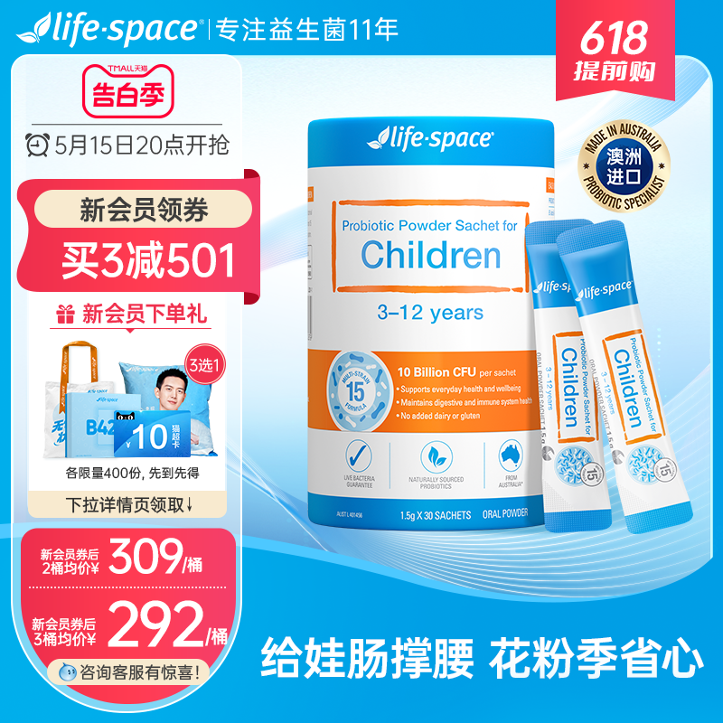 lifespace3-12岁儿童益生菌桶装