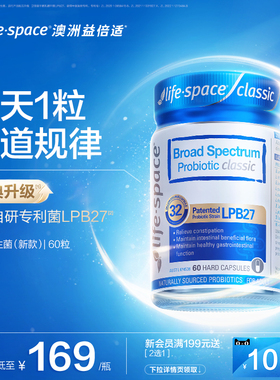 [爆款升级]lifespace益倍适广谱320益生菌呵护成人肠道健康960亿