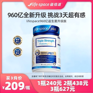 lifespace澳洲益倍适益生菌大人升级960亿 达人推荐