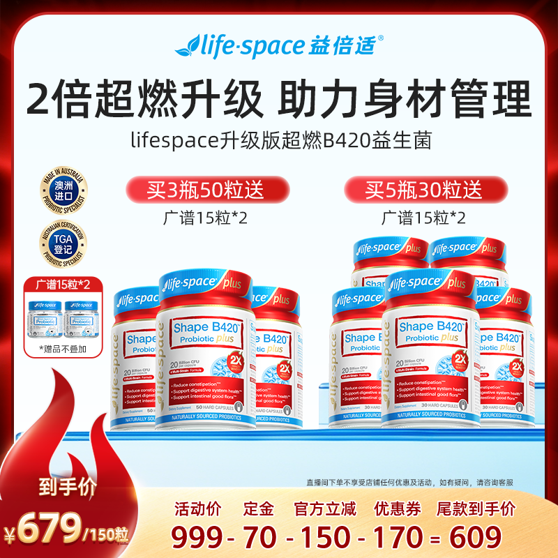 lifespace澳洲益倍适升级版超燃B420plus益生菌l