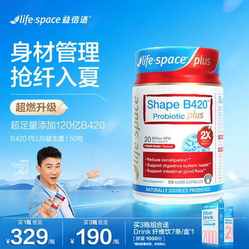 澳洲进口lifespace益倍适B420成人益生菌超燃身材管理肠胃B