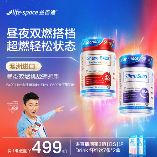 【重磅升级 早B晚S】lifespace益倍适成人超燃B420益生菌胶囊肠胃