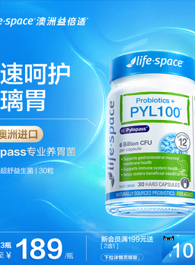 lifespace益倍适PYL100超舒益生菌成人肠胃pylopass胶囊