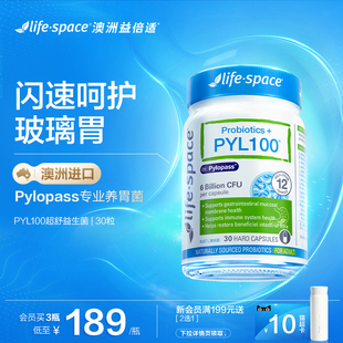 lifespace益倍适PYL100超舒益生菌成人肠胃pylopass胶囊