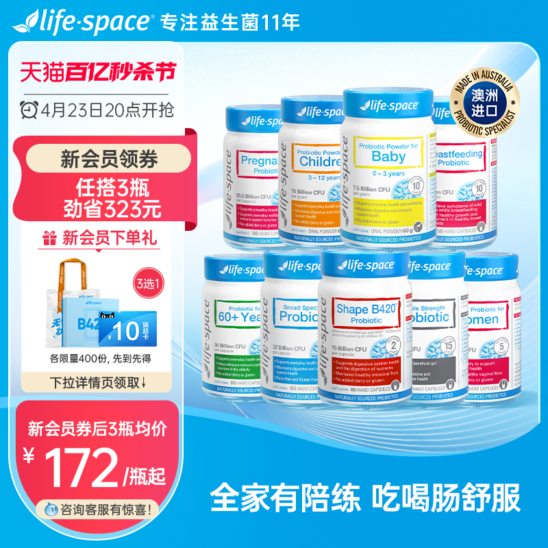 澳洲进口lifespace肠道益生菌