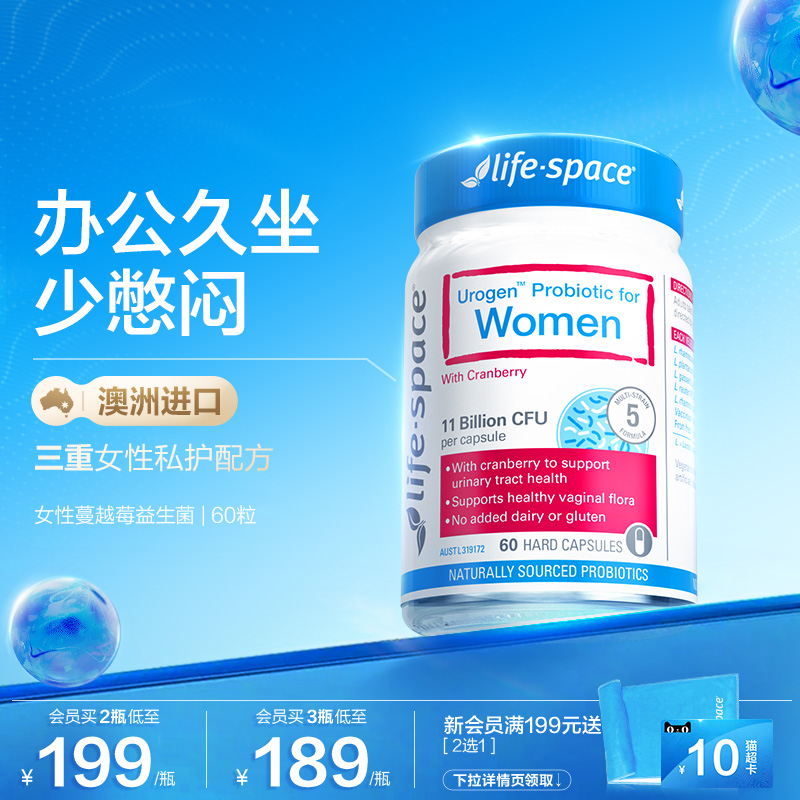 澳洲进口lifespace蔓越莓益生菌