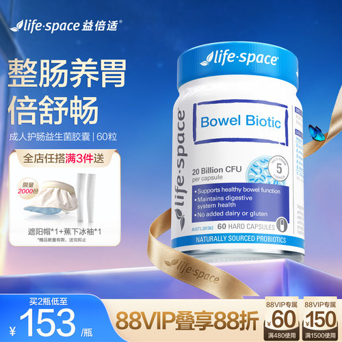 lifespace整肠大人益生菌澳洲