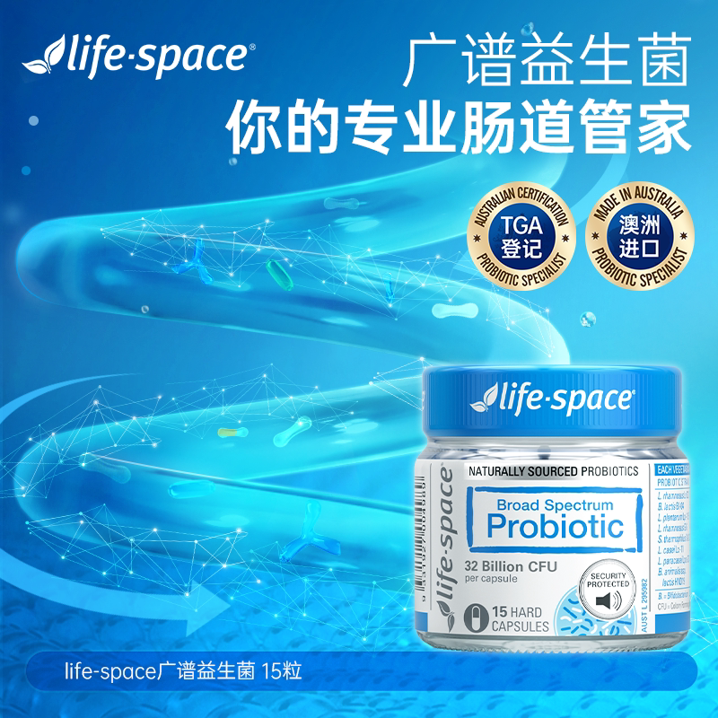 【淘宝秒杀】lifespace广谱益生菌15粒胶囊dm