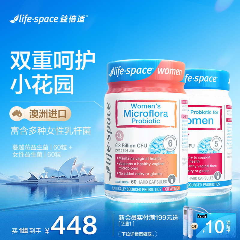 澳洲lifespace女性蔓越莓益生菌+花园护理益生菌【效期至27年1月