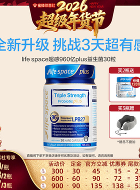 【蜜蜂惊喜社】lifespace 960亿三倍超感益生菌