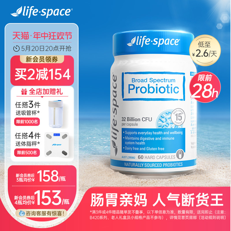 【618加购】澳洲lifespace益生菌广谱960亿大人肠胃保健养胃胶囊