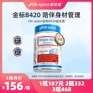 lifespace澳洲益倍适金标B420益生菌男女大人 达人推荐