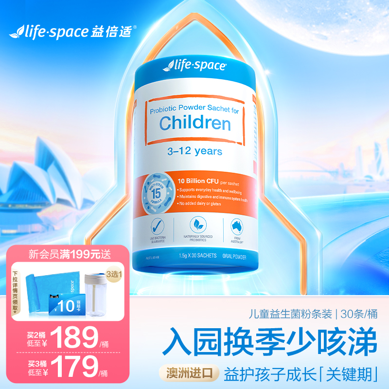 澳洲进口lifespace益倍适婴幼儿童宝宝益生菌呵护肠胃助消化
