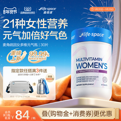 lifespace女维生素麦角硫因30粒