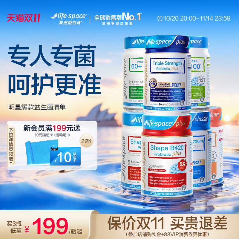 专为成年人研制的益生菌胶囊