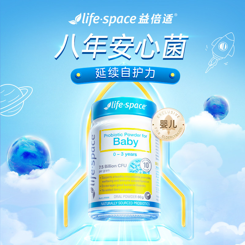 【百亿补贴】澳洲进口lifespace益倍适婴幼儿益生菌60g