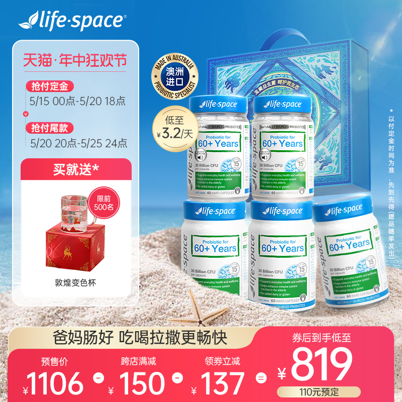 【618预售】澳洲life space中老年人益生菌肠胃肠道常青瓶宝藏