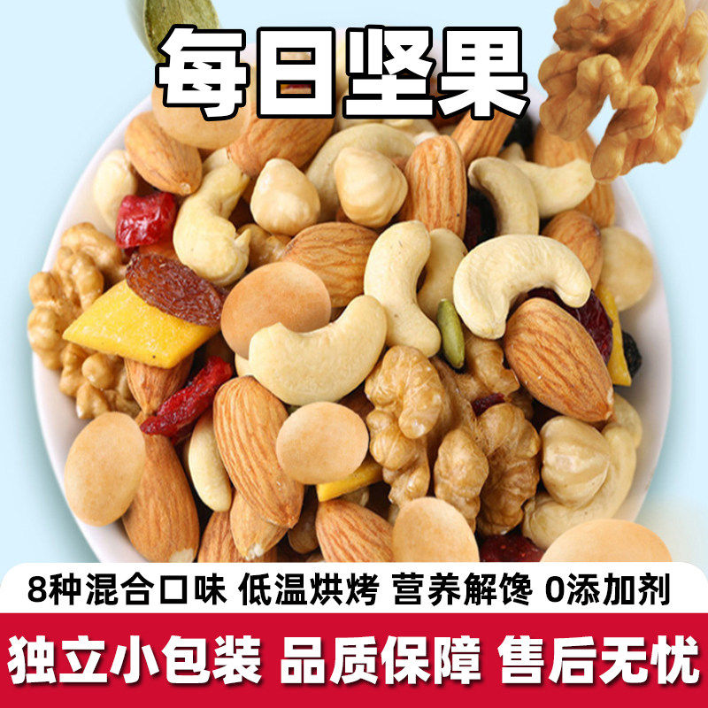 每日坚果混合葡萄干核桃即食