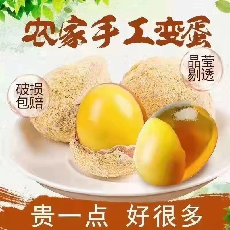 变蛋鸡蛋皮蛋松花蛋无铅40枚装枚溏心皮蛋五香饭店正常河南变蛋