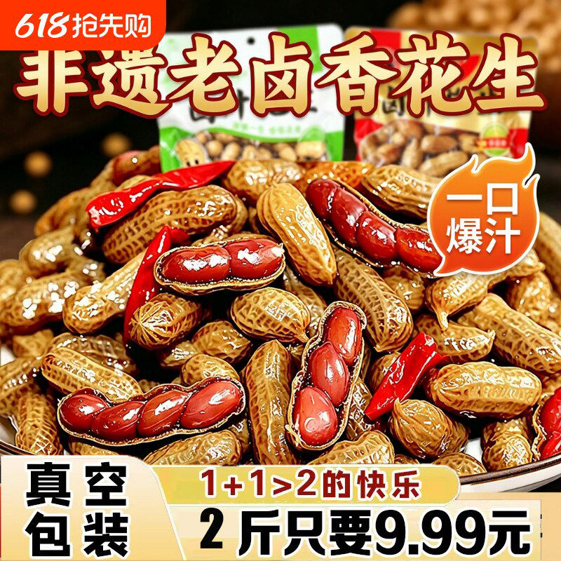 2026现挖现发当季鲜花生带壳