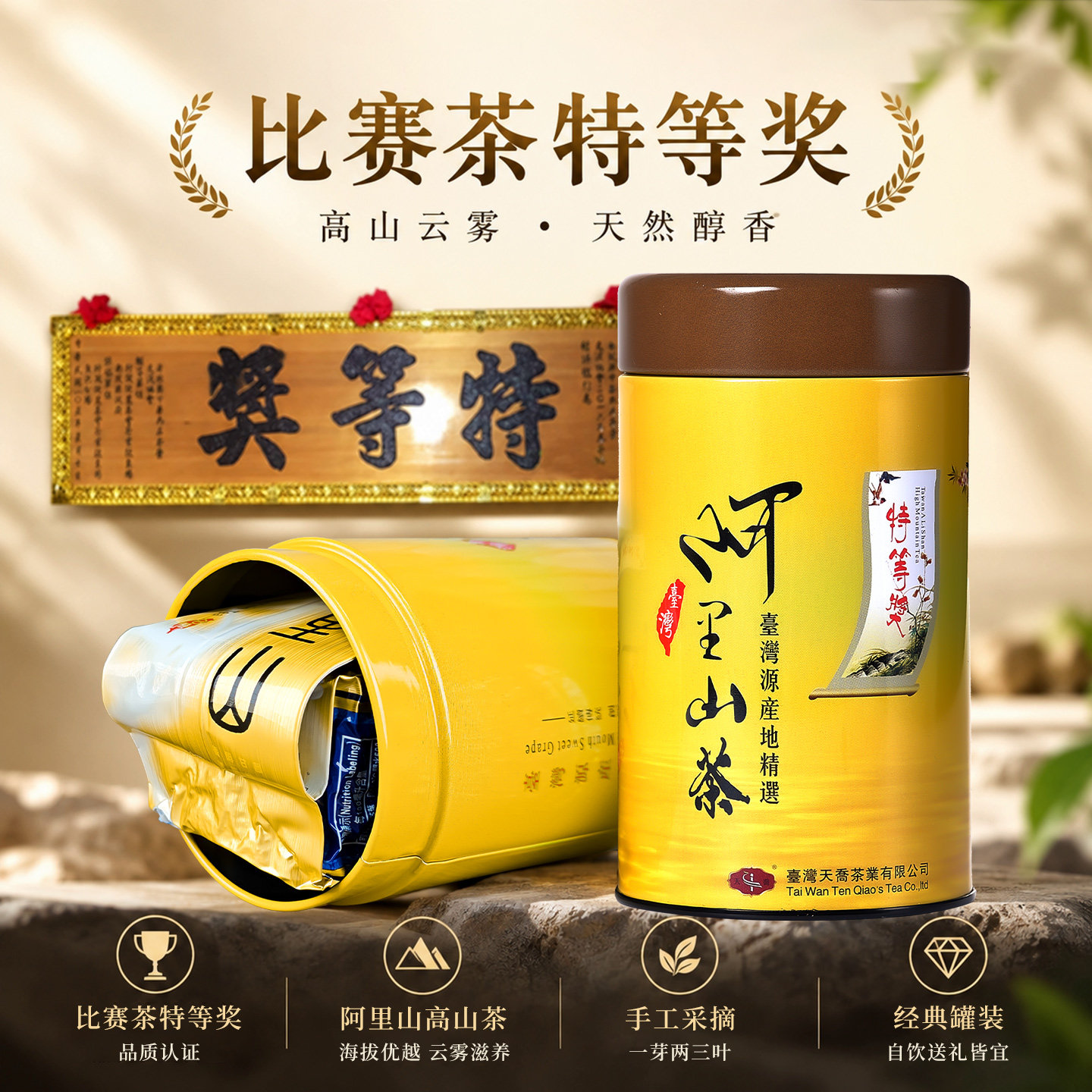 台湾高山茶阿里山乌龙茶 比赛茶特等奖 清香型高冷茶叶罐装新茶