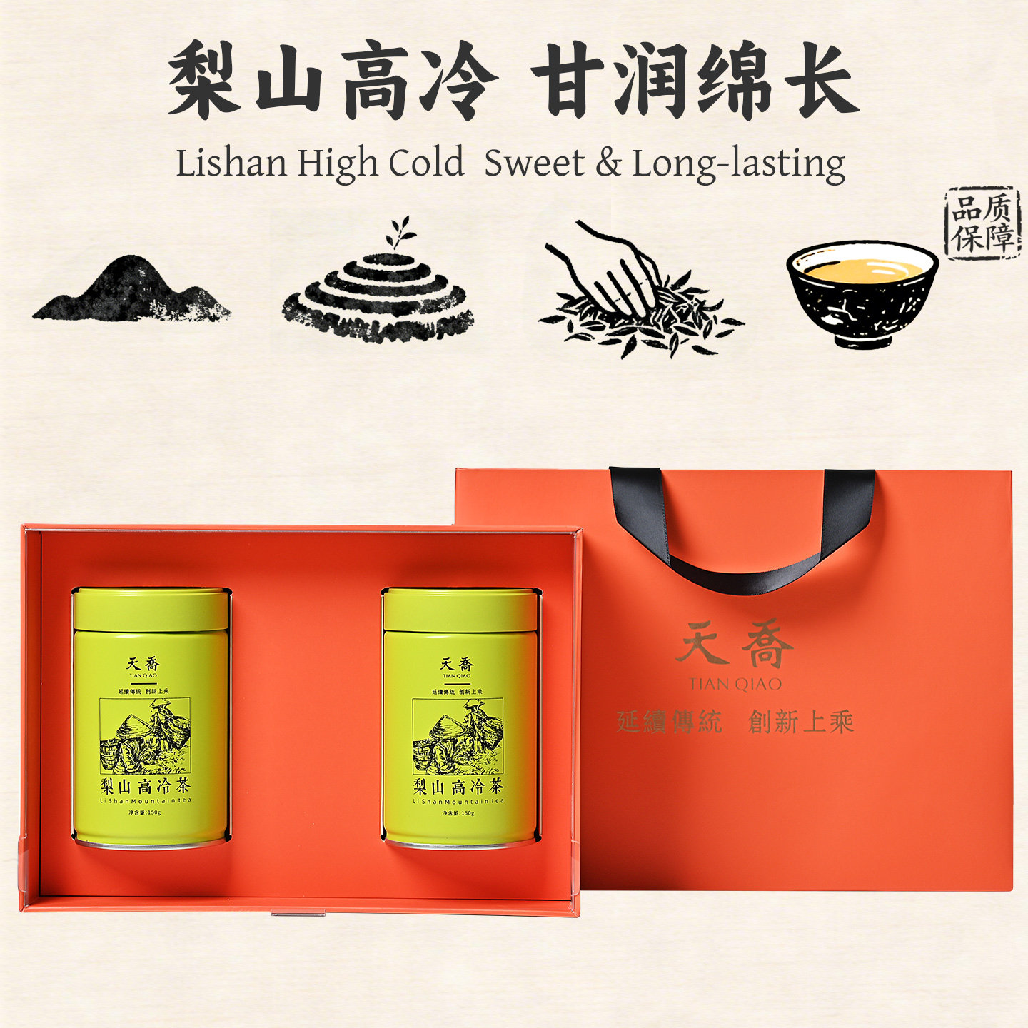 天乔花果香梨山高冷茶台湾高山乌龙茶可冷泡礼盒装送礼礼盒