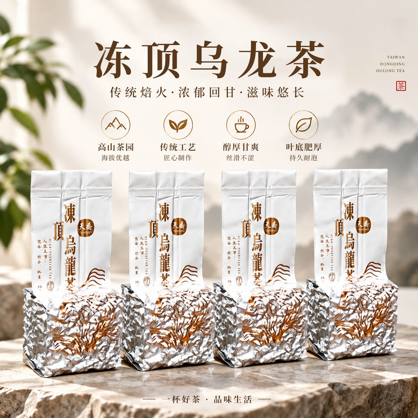 冻顶乌龙茶台湾高山茶浓香型