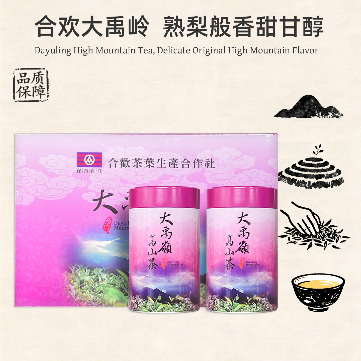 合欢系列大禹岭高山茶 礼盒装青心乌龙茶 花果香高冷茶可冷泡茶叶