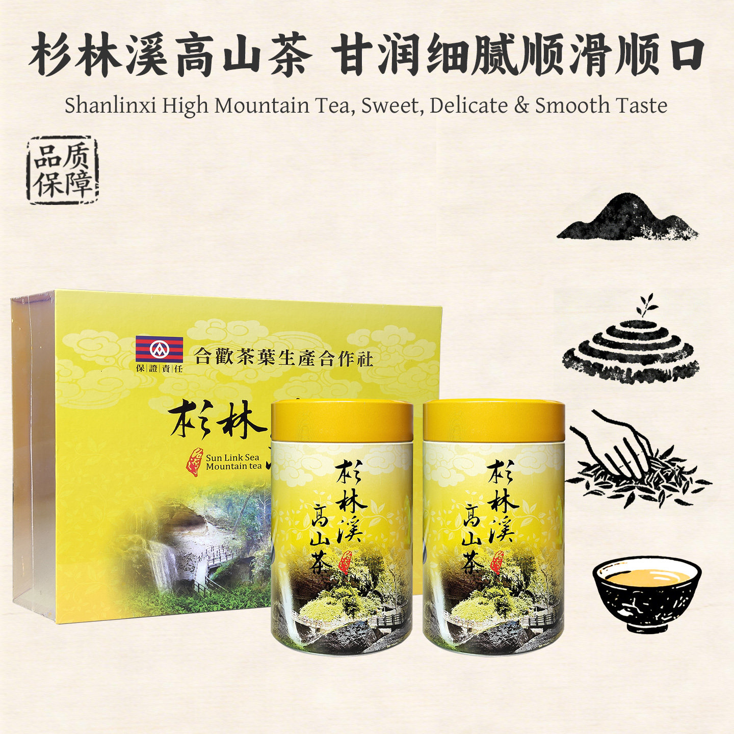 合欢系列 杉林溪茶台湾高山茶 清香型乌龙茶 送礼茶叶 新茶