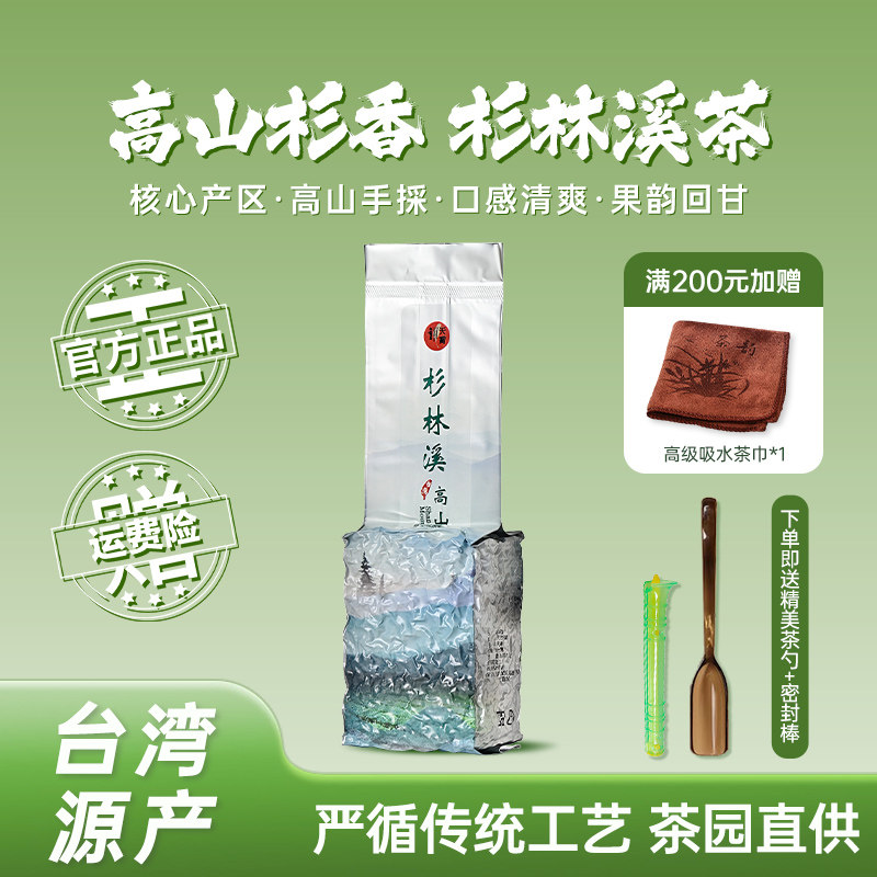 台湾进口杉林溪乌龙茶台湾高山乌龙茶龙凤峡高冷茶特级茶叶高山茶